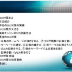 SEO対策セミナー講師を務めさせて頂きました ②セミナー講師依頼を引き受けた理由(伊勢市商工会議所、伊勢市商店街連合会)