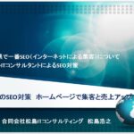SEO対策セミナー講師(伊勢市商店街連合会)を務めさせて頂きました一覧まとめ 三重県伊勢市のホームページ制作会社