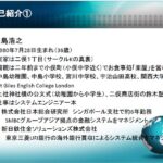 SEO対策セミナー講師を務めさせて頂きました ③SEOとはと自己紹介(伊勢市商工会議所、伊勢市商店街連合会)
