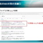 SEO対策セミナー講師を務めさせて頂きました ④弊社のSEO対策の実績(伊勢市商工会議所、伊勢市商店街連合会)