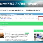 SEO対策セミナー講師を務めさせて頂きました ⑨ブログ機能に記事を書く 三重県伊勢市の親切なホームページ制作会社