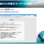 SEO対策セミナー講師を務めさせて頂きました ⑫キーワードの選定3 三重県伊勢市のサポートが良いホームページ制作会社