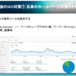 SEO対策セミナー講師を務めさせて頂きました ⑧自身のホームページの強さを知る(伊勢市商工会議所、伊勢市商店街連合会)