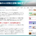 SEO対策セミナー講師を務めさせて頂きました ⑮記事の書き方2 三重県伊勢市のネット集客で新規顧客を開拓するホームページ制作会社