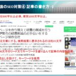 SEO対策セミナー講師を務めさせて頂きました ⑭記事の書き方1 三重県伊勢市の売上アップコンサルタントが作るホームページ制作会社